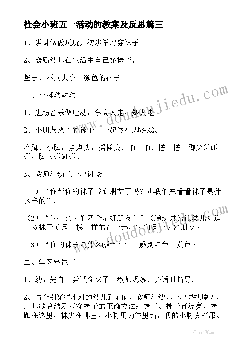 社会小班五一活动的教案及反思(模板8篇)