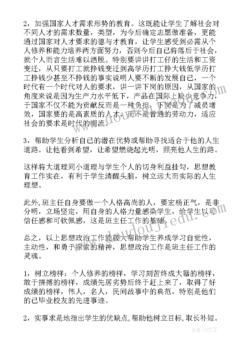 最新班主任工作计划一年级入手(模板9篇)