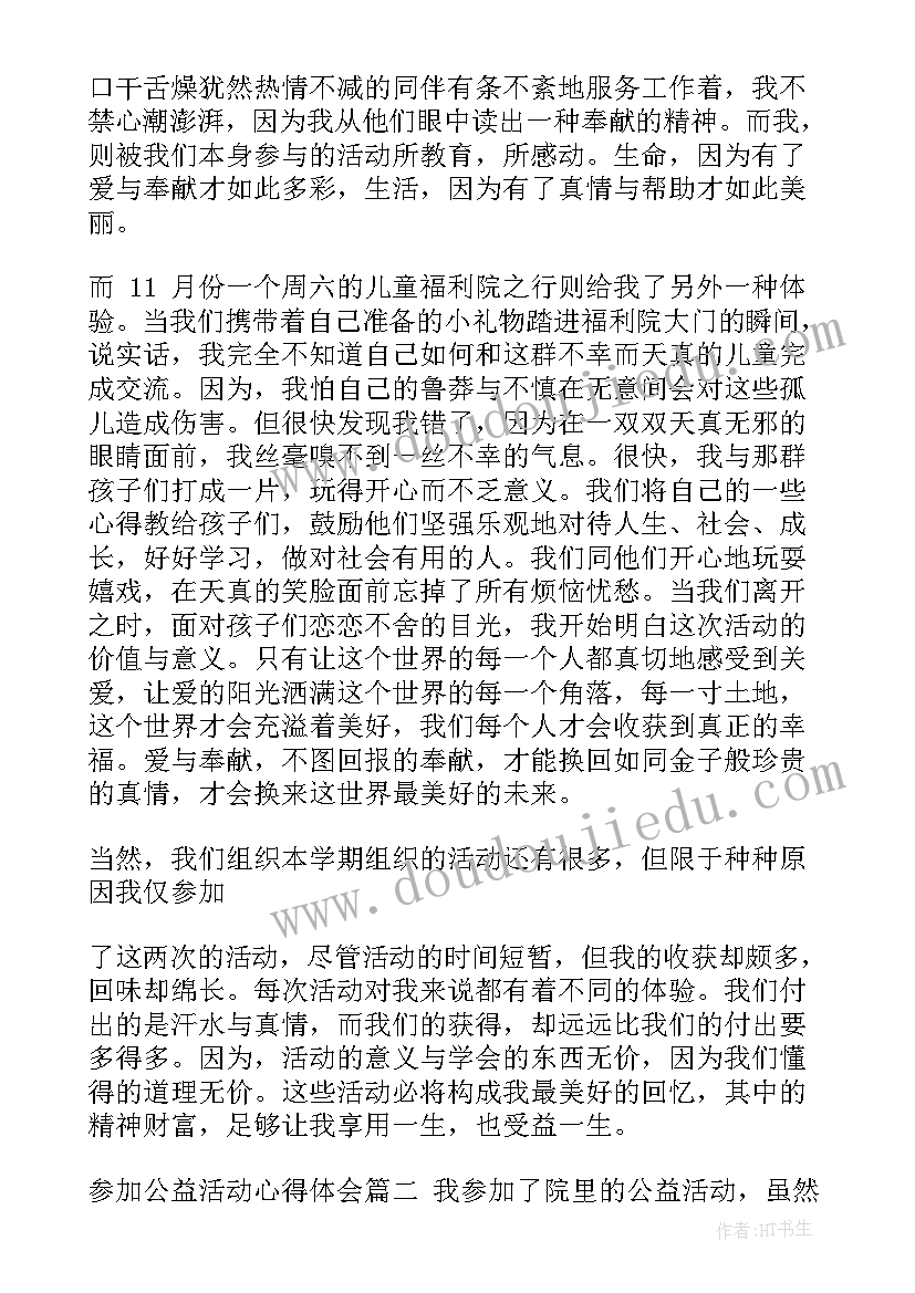 2023年参加航模活动的感想与体会(实用5篇)