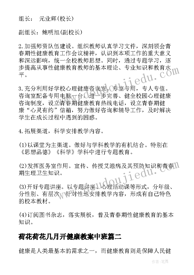 荷花荷花几月开健康教案中班(通用6篇)