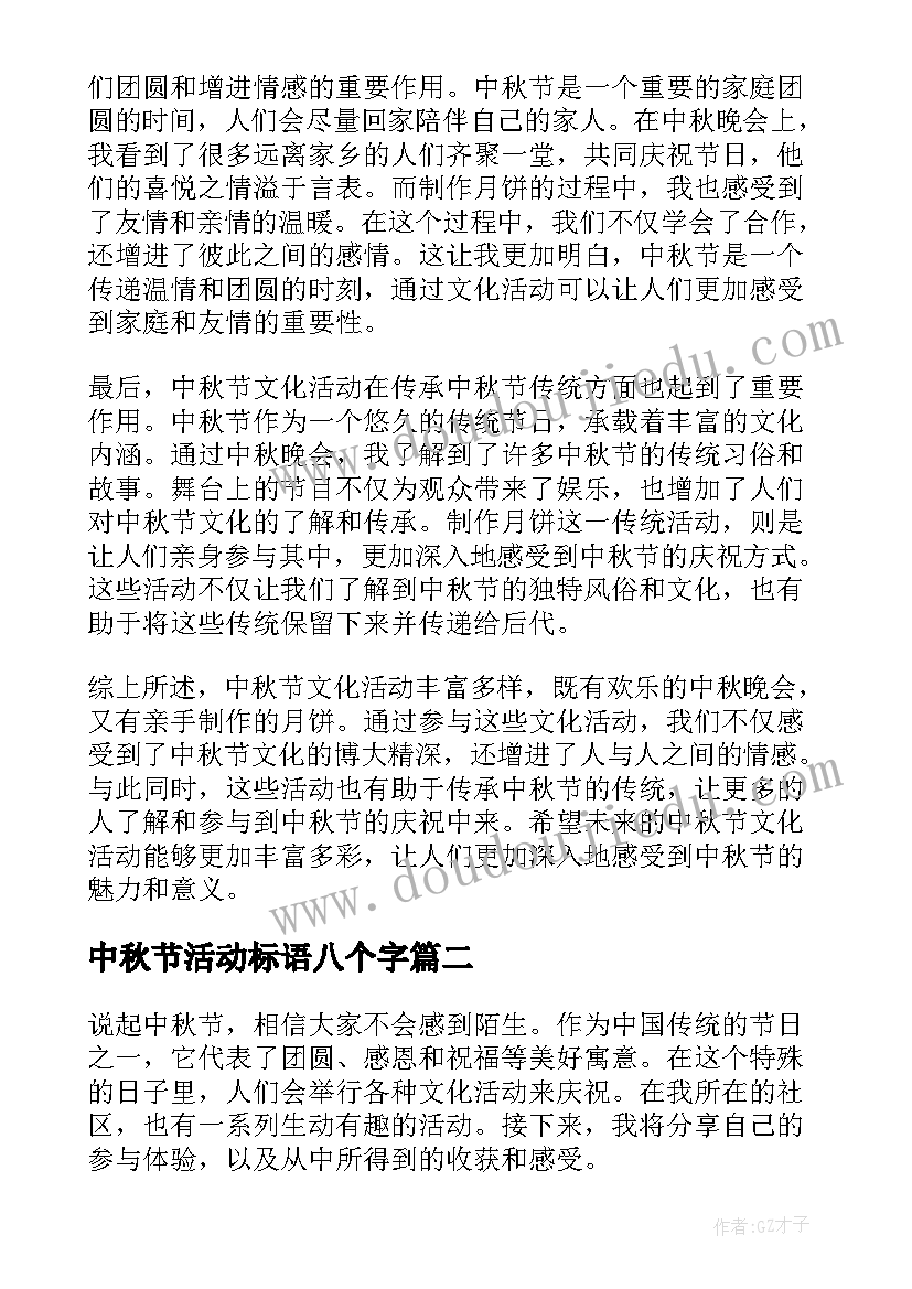 中秋节活动标语八个字(通用10篇)