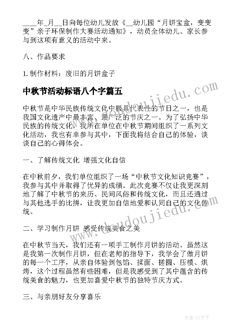 中秋节活动标语八个字(通用10篇)