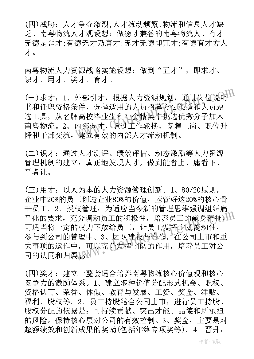 2023年人力资源专员年度总结报告 人力资源公司年度工作总结(精选7篇)