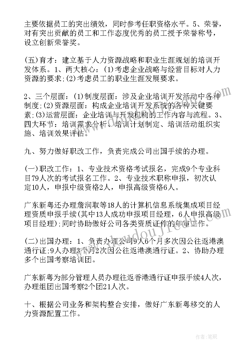 2023年人力资源专员年度总结报告 人力资源公司年度工作总结(精选7篇)