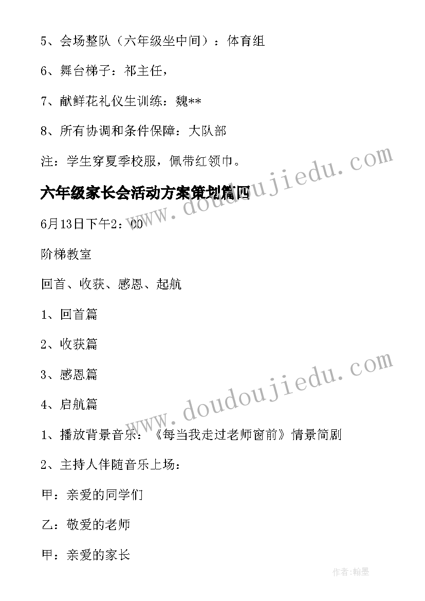 最新六年级家长会活动方案策划 六年级毕业典礼活动方案(大全8篇)