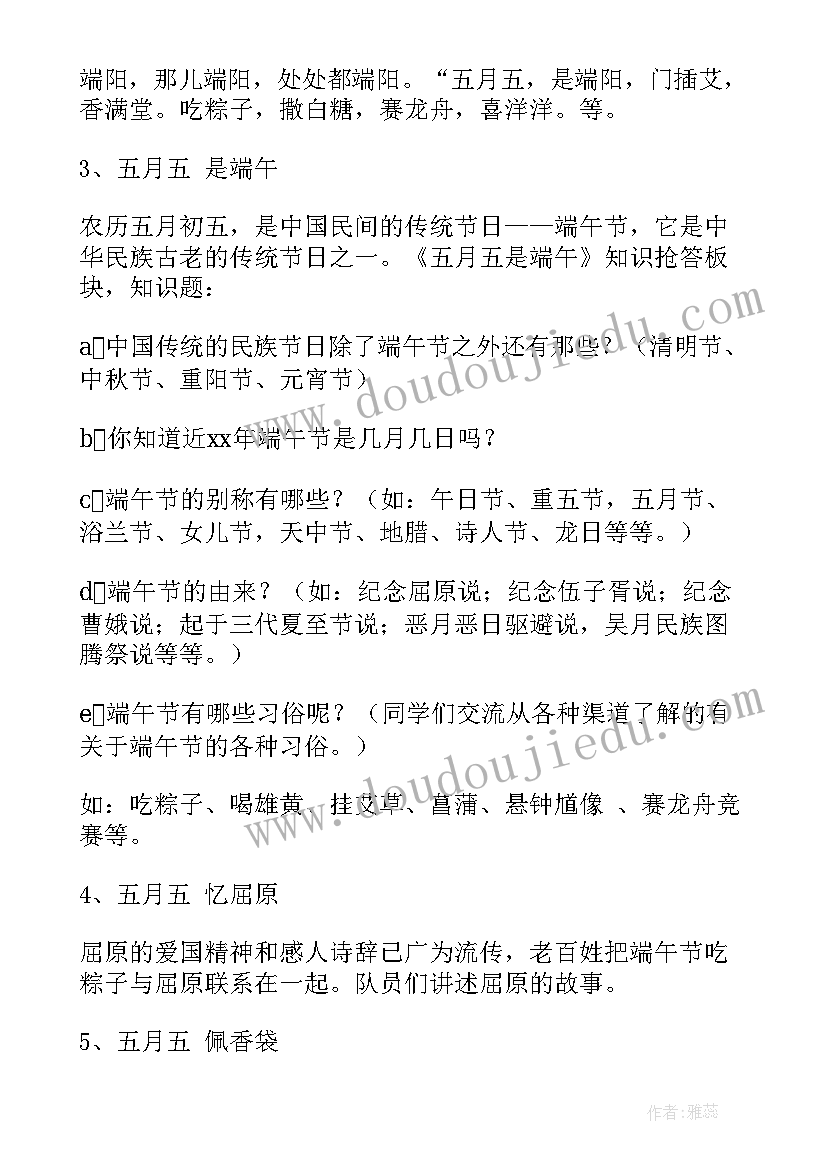 最新端午节活动小学 小学五月端午节活动方案(精选10篇)