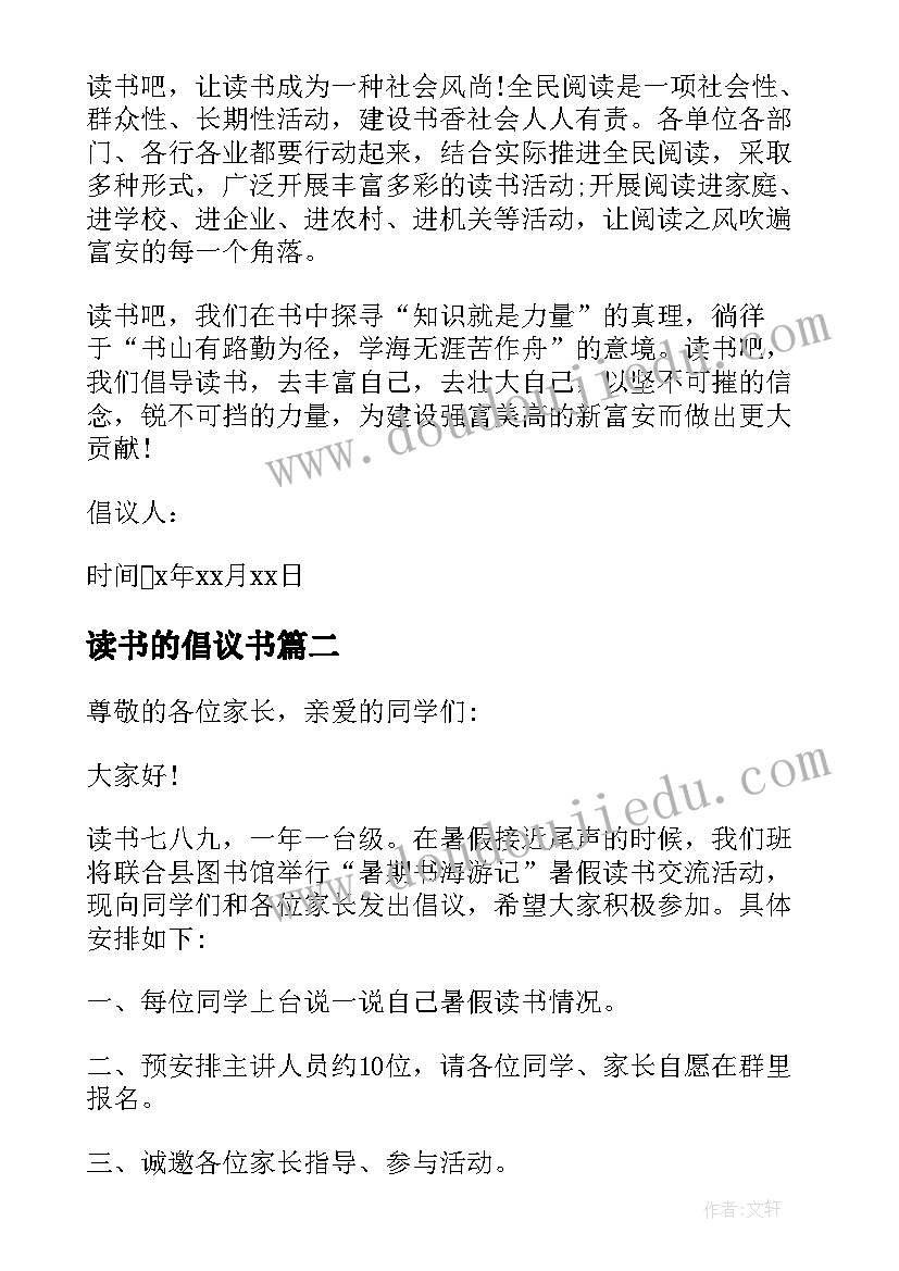 最新读书的倡议书(实用9篇)