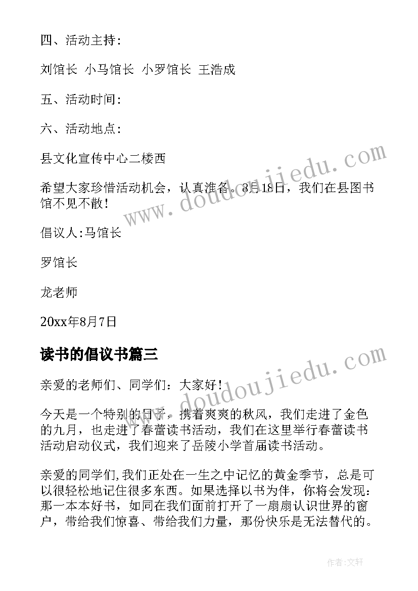 最新读书的倡议书(实用9篇)