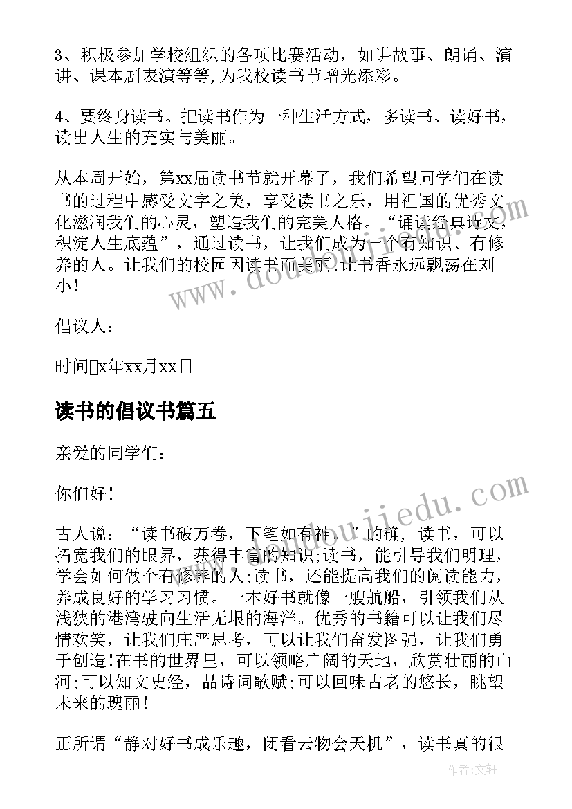 最新读书的倡议书(实用9篇)