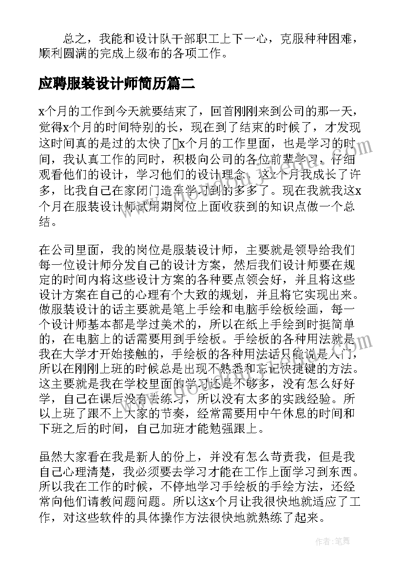 应聘服装设计师简历(模板5篇)