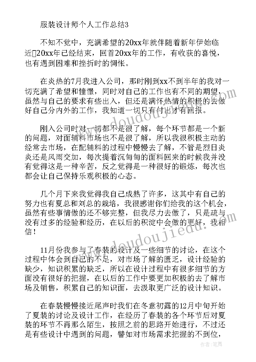 应聘服装设计师简历(模板5篇)