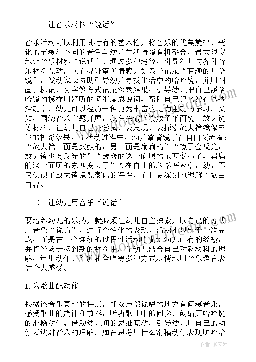 大班音乐扭秧歌教学反思(汇总10篇)