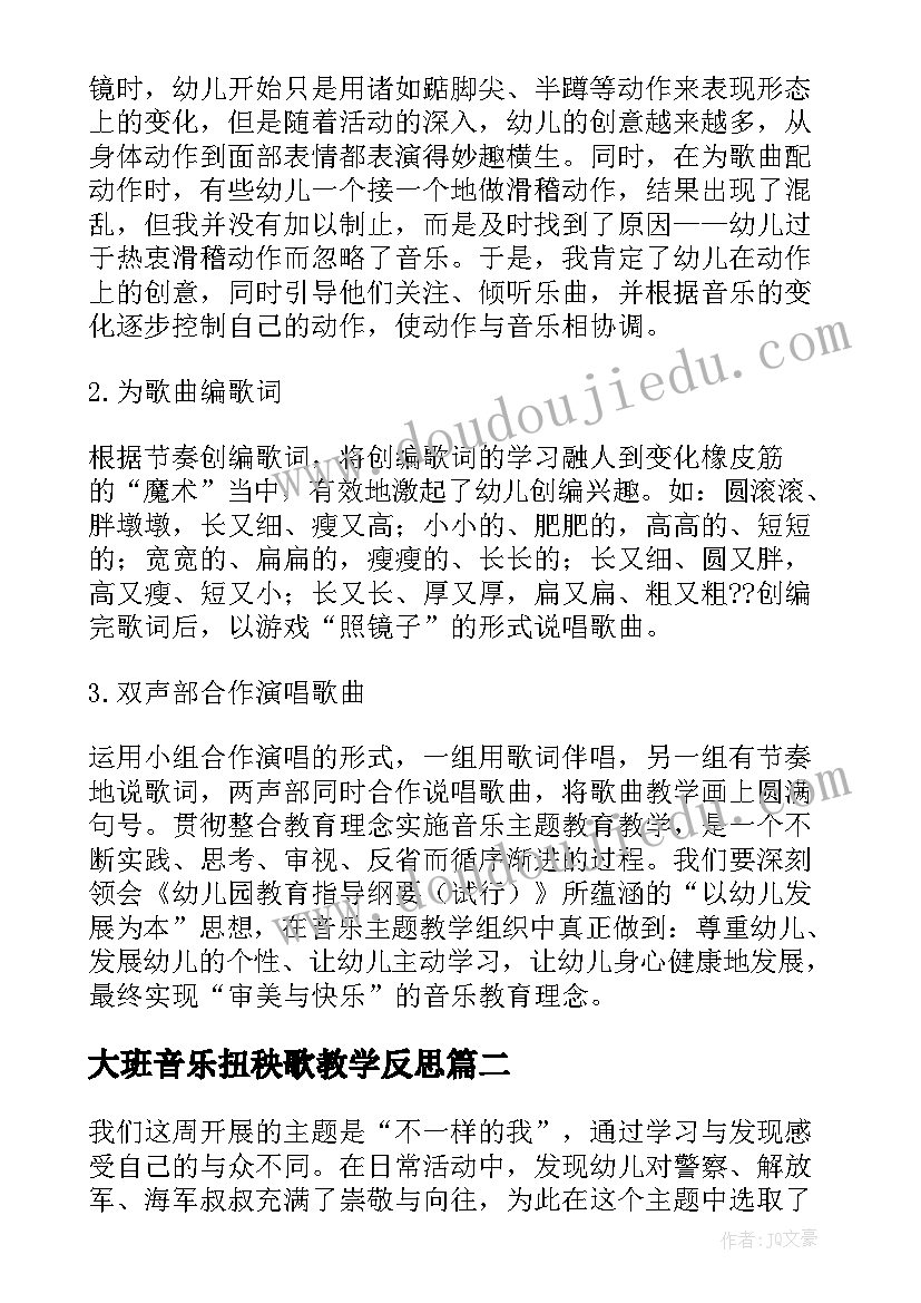 大班音乐扭秧歌教学反思(汇总10篇)