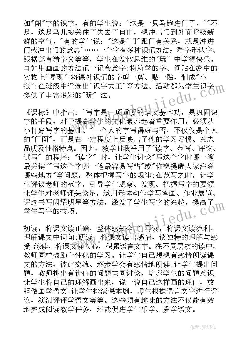 2023年二年级语文备课教学反思(汇总9篇)