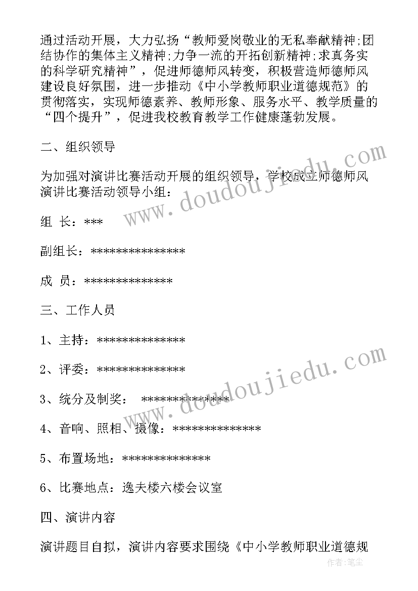 最新读书活动暨师德师风演讲比赛心得体会(大全5篇)