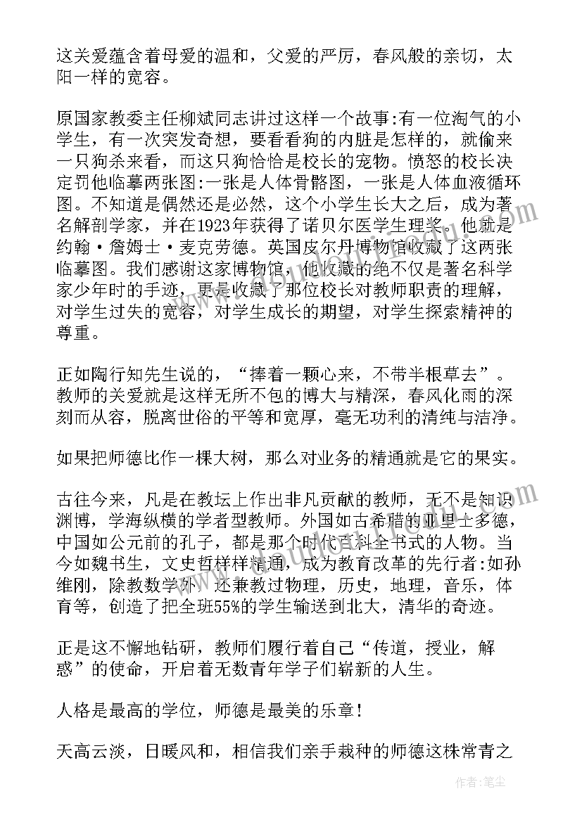 最新读书活动暨师德师风演讲比赛心得体会(大全5篇)