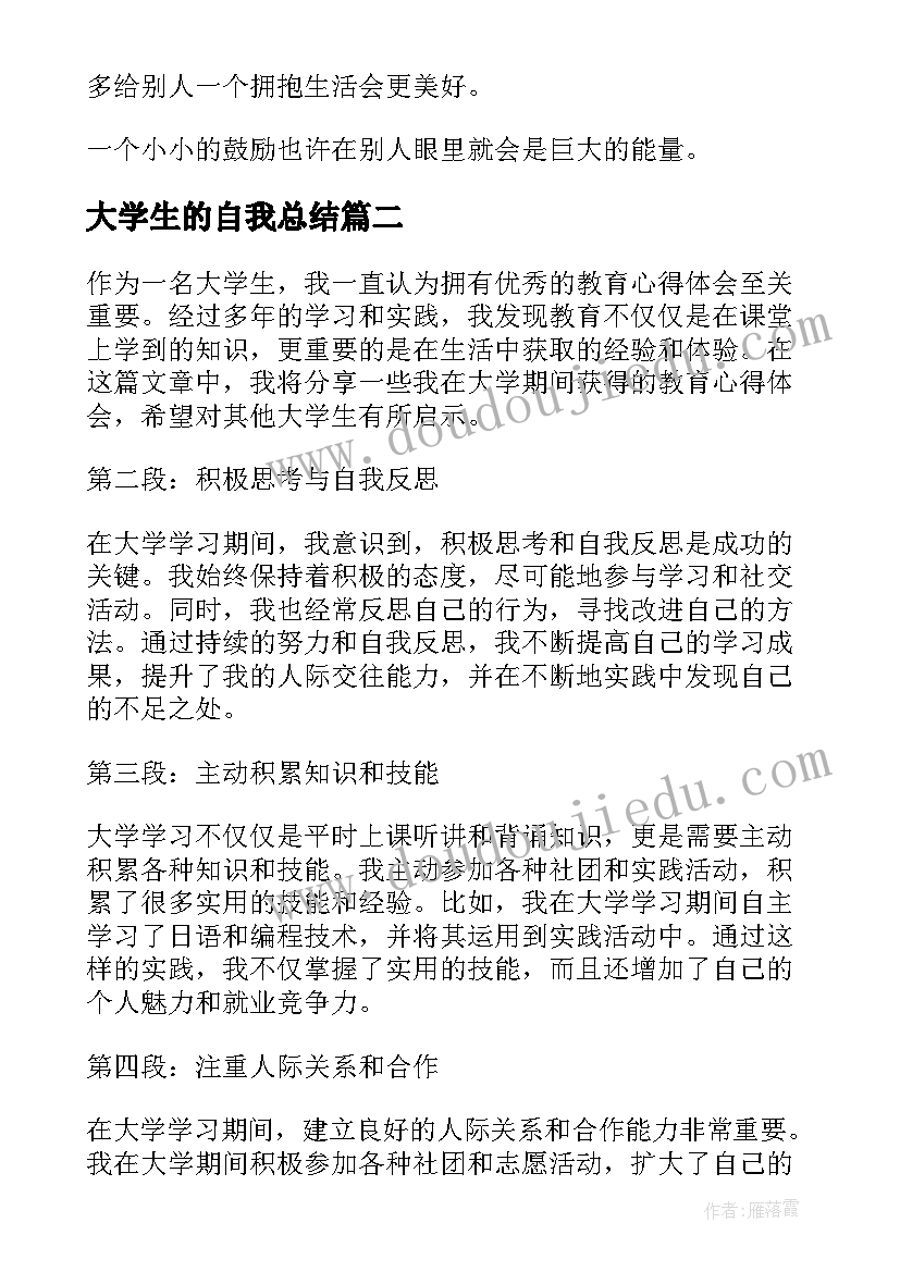 学年鉴定表个人总结大四(通用9篇)