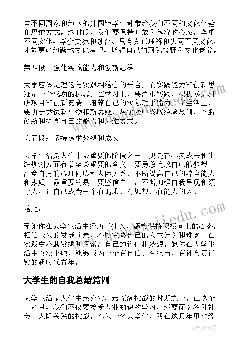 学年鉴定表个人总结大四(通用9篇)