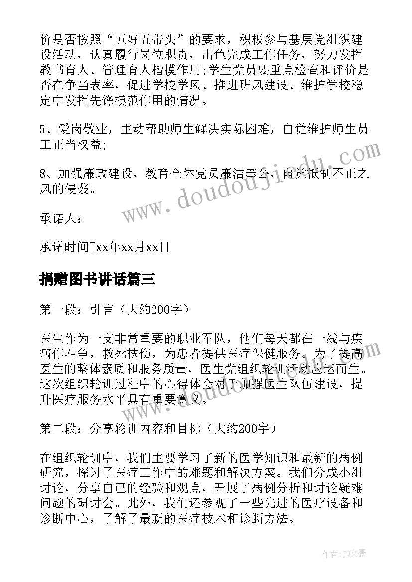 2023年捐赠图书讲话 党组织心得体会总结(模板8篇)