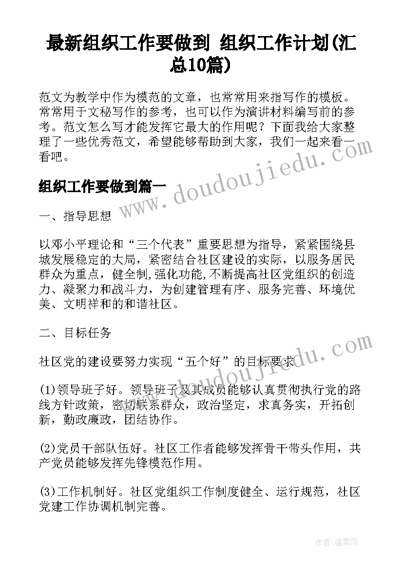 最新组织工作要做到 组织工作计划(汇总10篇)