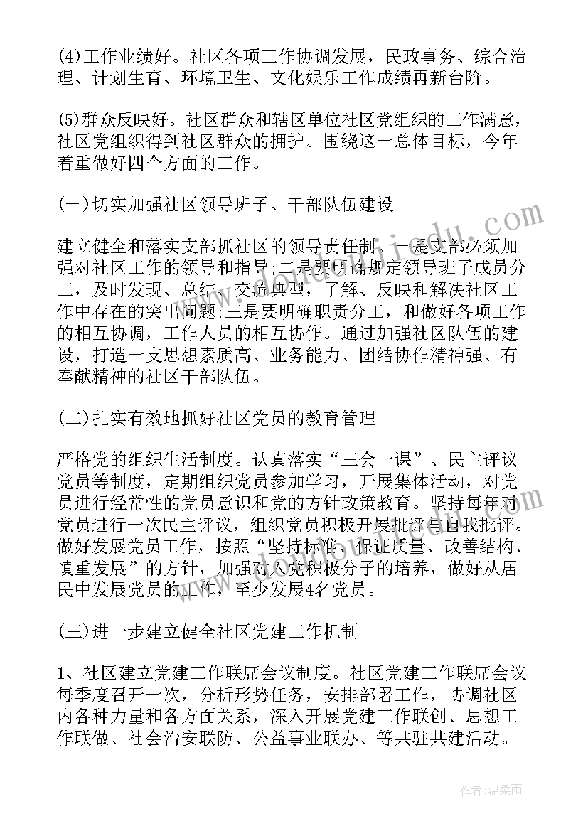 最新组织工作要做到 组织工作计划(汇总10篇)