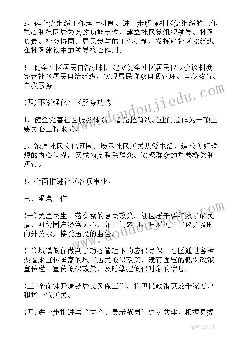 最新组织工作要做到 组织工作计划(汇总10篇)