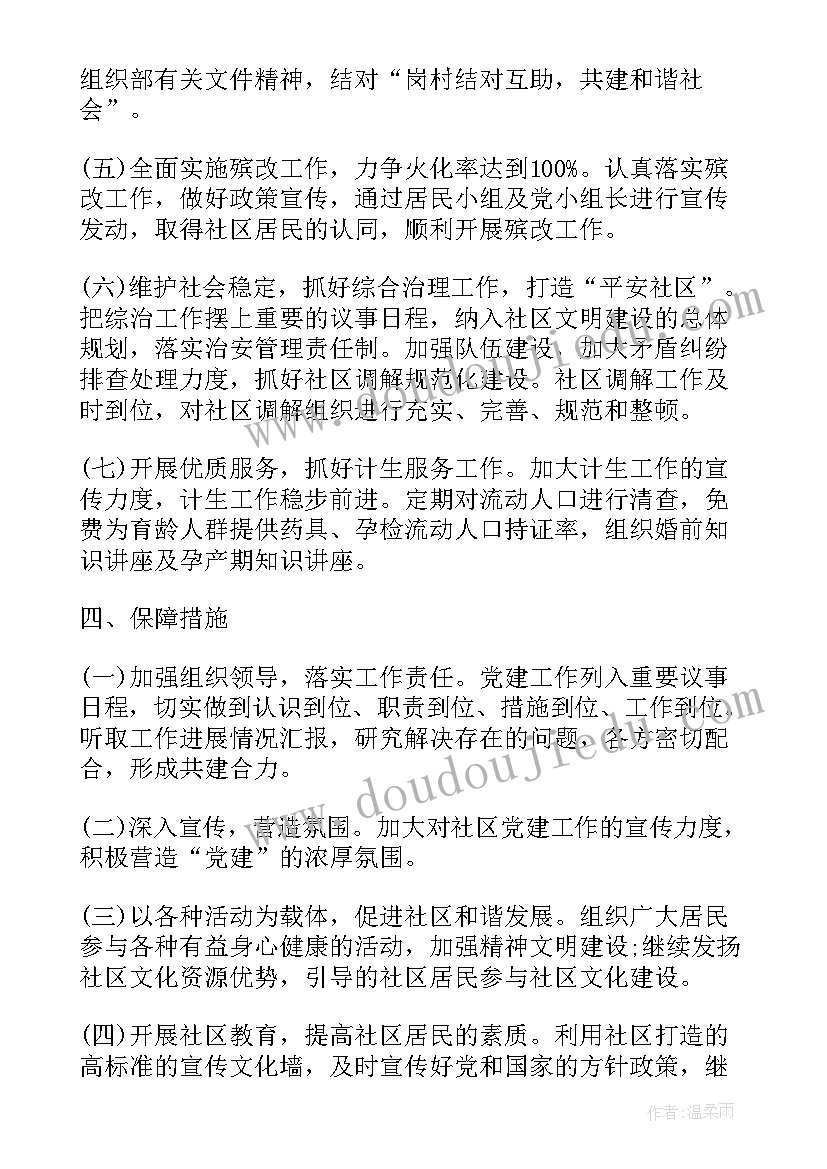 最新组织工作要做到 组织工作计划(汇总10篇)