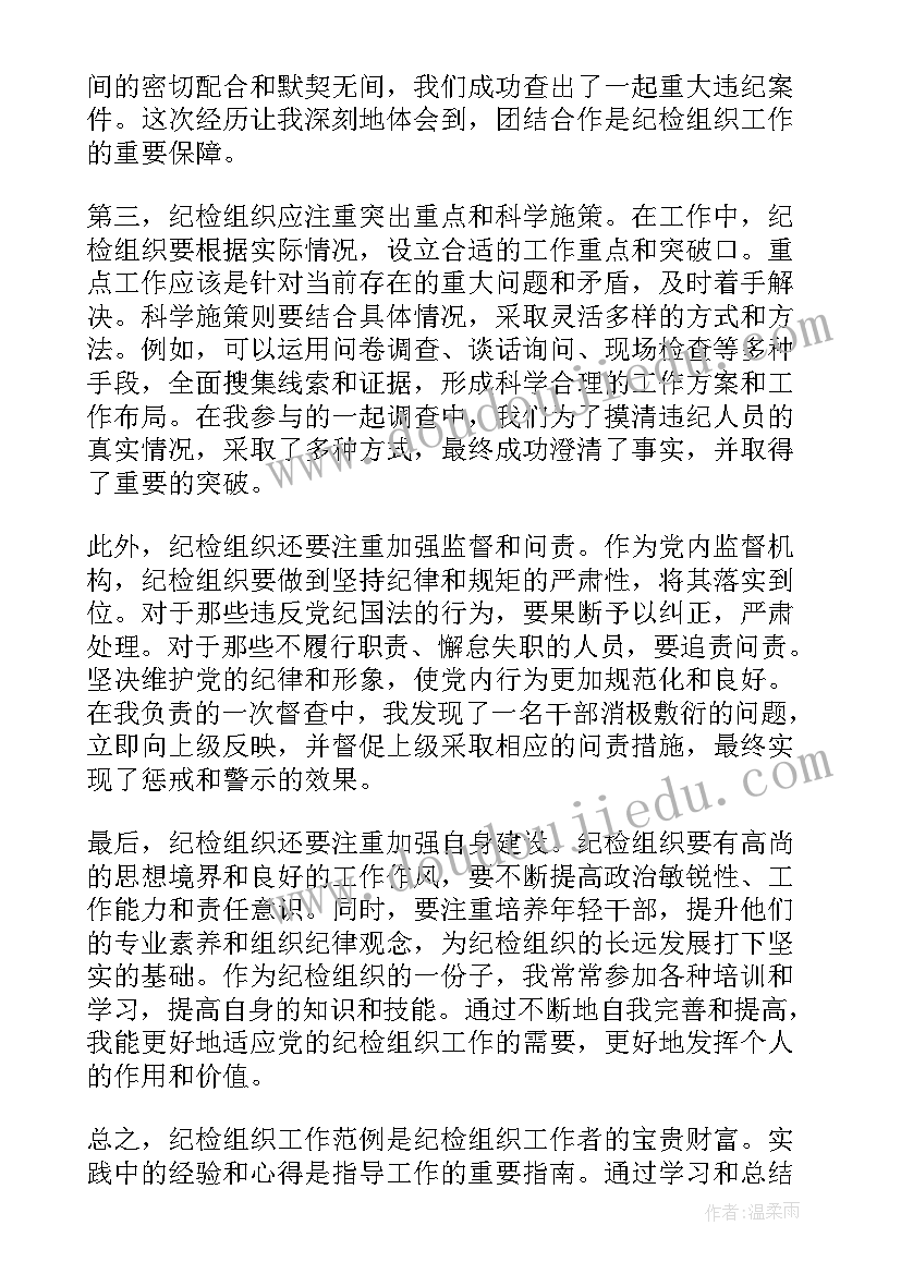 最新组织工作要做到 组织工作计划(汇总10篇)