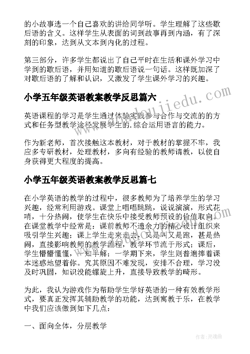 2023年小学五年级英语教案教学反思(优质10篇)