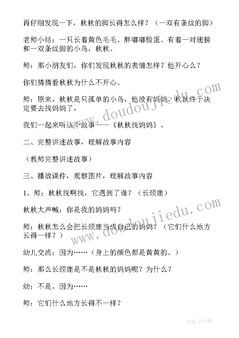 2023年中班语言领域水果歌活动设计 幼儿园中班语言活动教案(优秀7篇)