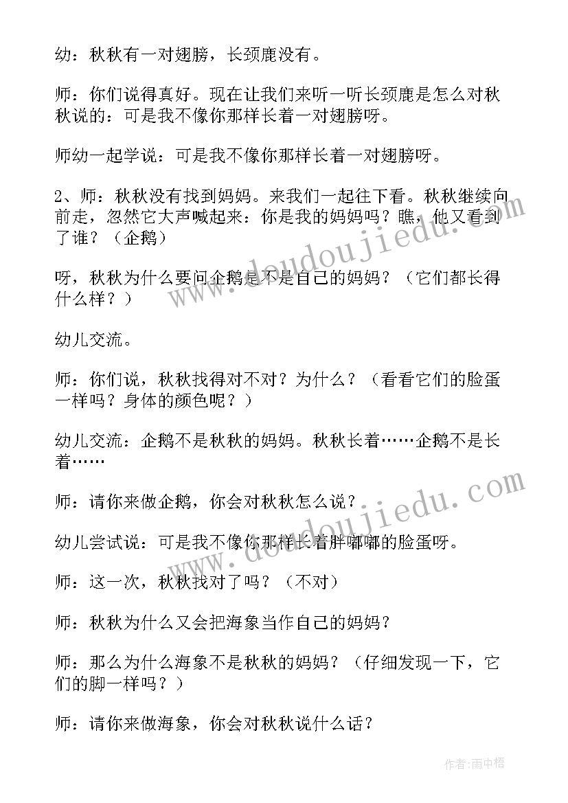 2023年中班语言领域水果歌活动设计 幼儿园中班语言活动教案(优秀7篇)