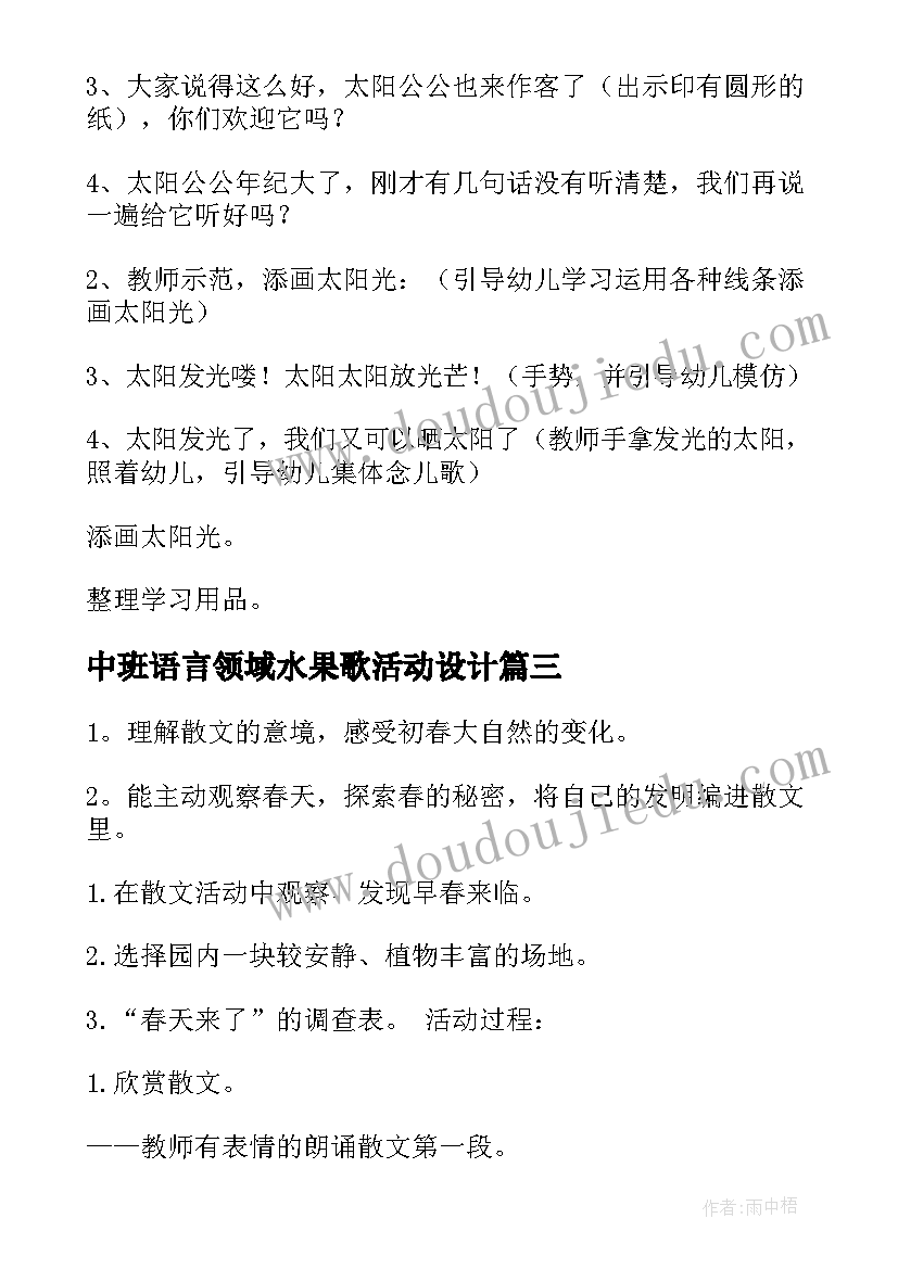 2023年中班语言领域水果歌活动设计 幼儿园中班语言活动教案(优秀7篇)