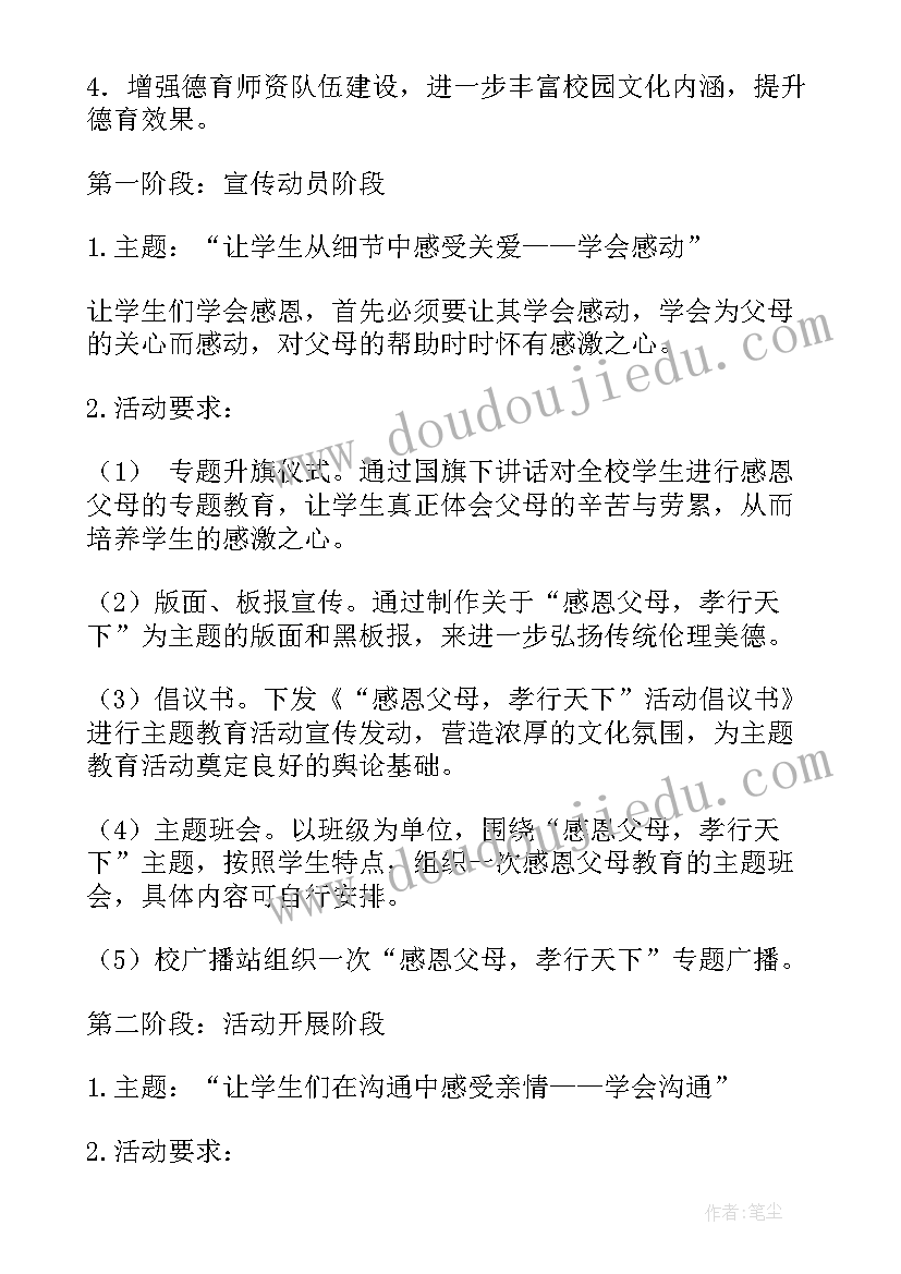 2023年公司感恩父母活动策划 幼儿园感恩父母活动策划方案(优秀5篇)