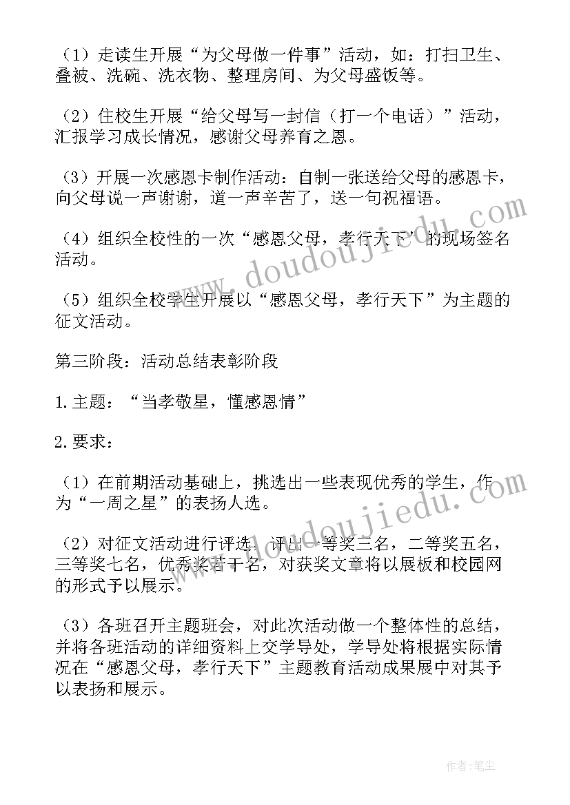 2023年公司感恩父母活动策划 幼儿园感恩父母活动策划方案(优秀5篇)