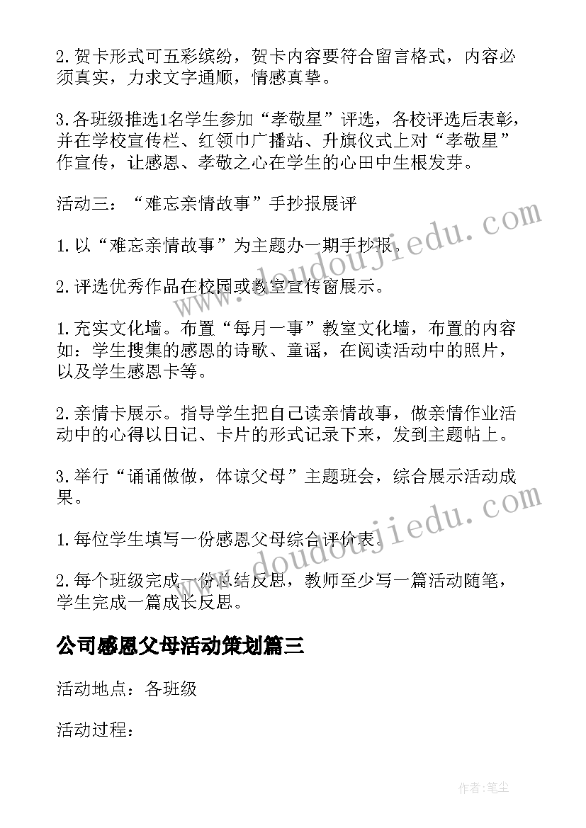 2023年公司感恩父母活动策划 幼儿园感恩父母活动策划方案(优秀5篇)