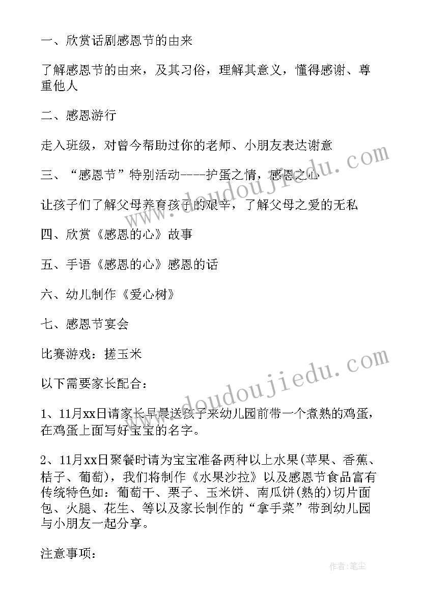 2023年公司感恩父母活动策划 幼儿园感恩父母活动策划方案(优秀5篇)