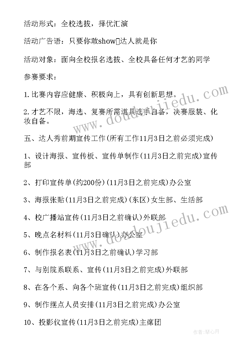 2023年识字达人活动方案策划(汇总5篇)