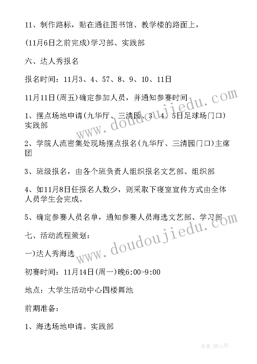 2023年识字达人活动方案策划(汇总5篇)