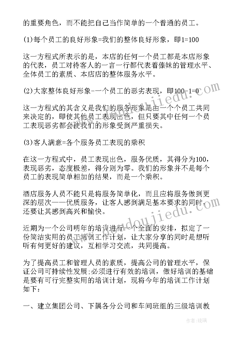 2023年置业顾问培训计划表(优秀6篇)