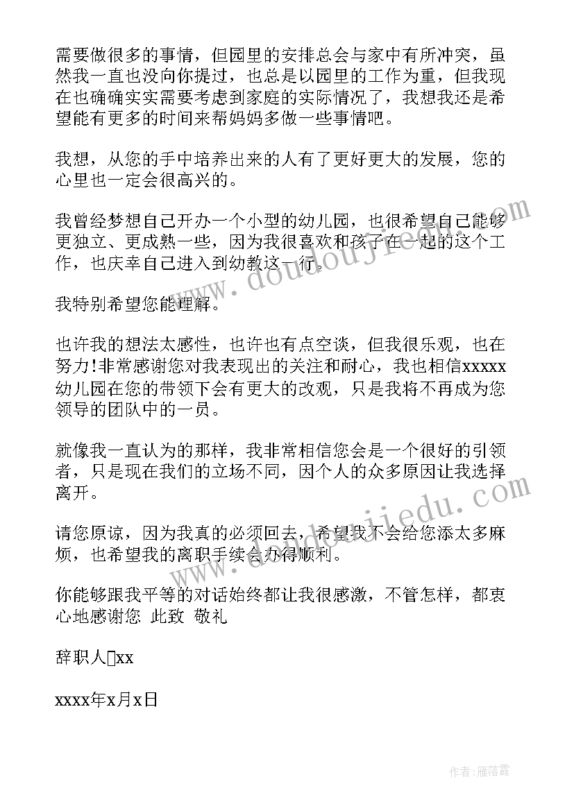 2023年幼儿园科学课评析 幼儿园辞职报告(大全7篇)