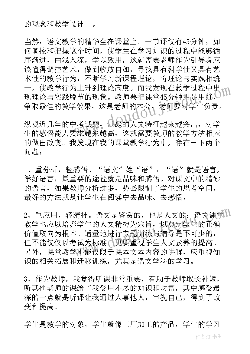 最新小学语文期末教学反思与改进(优秀10篇)