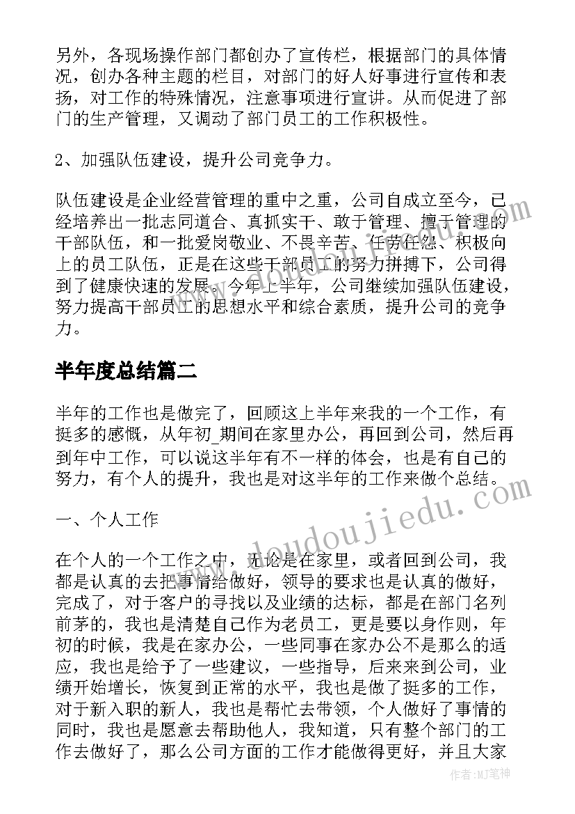 半年度总结(汇总6篇)