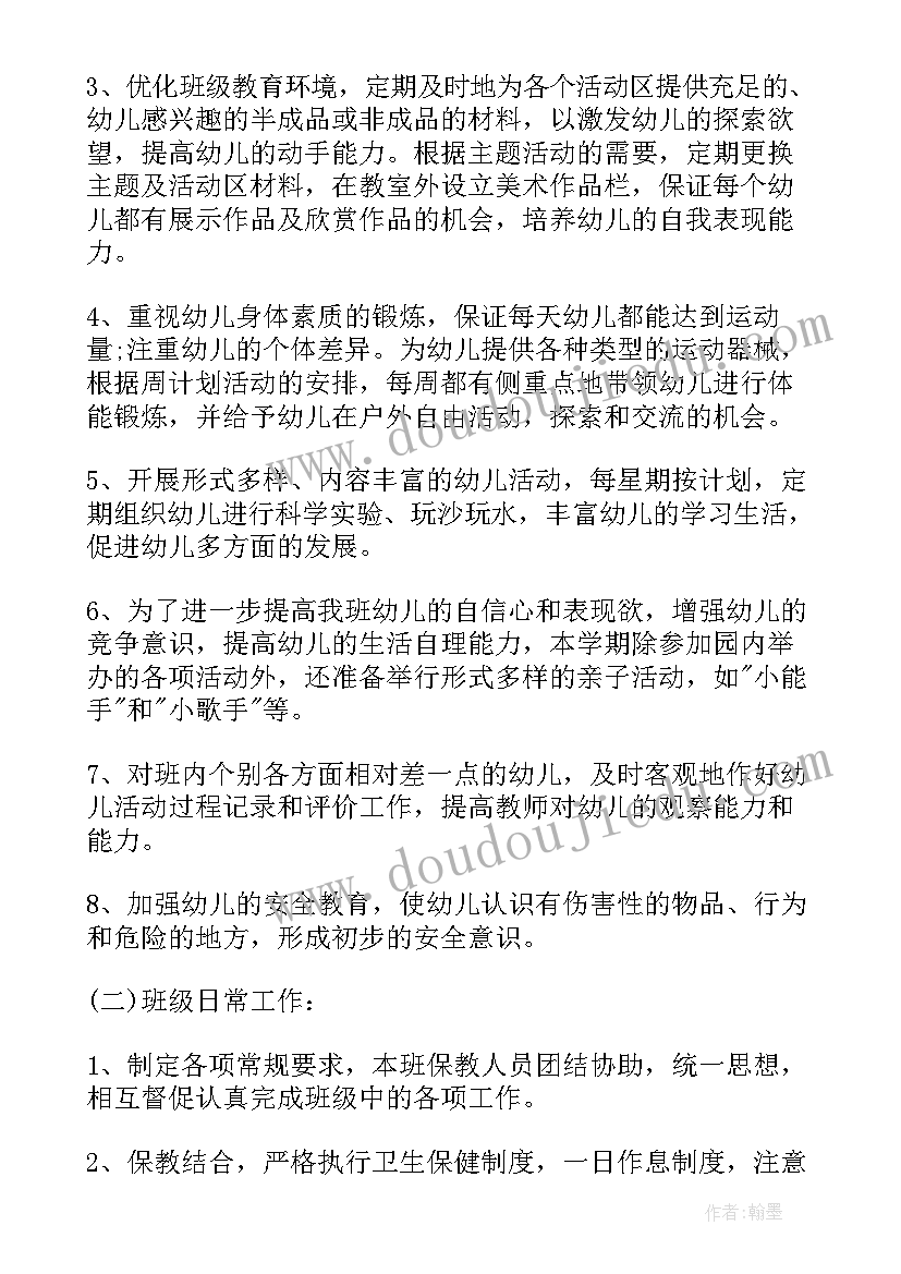 最新小班月份周计划工作重点(精选7篇)