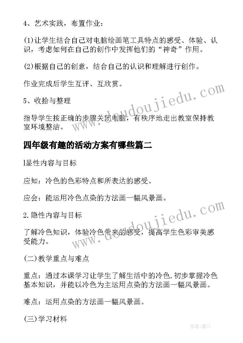 四年级有趣的活动方案有哪些(精选6篇)