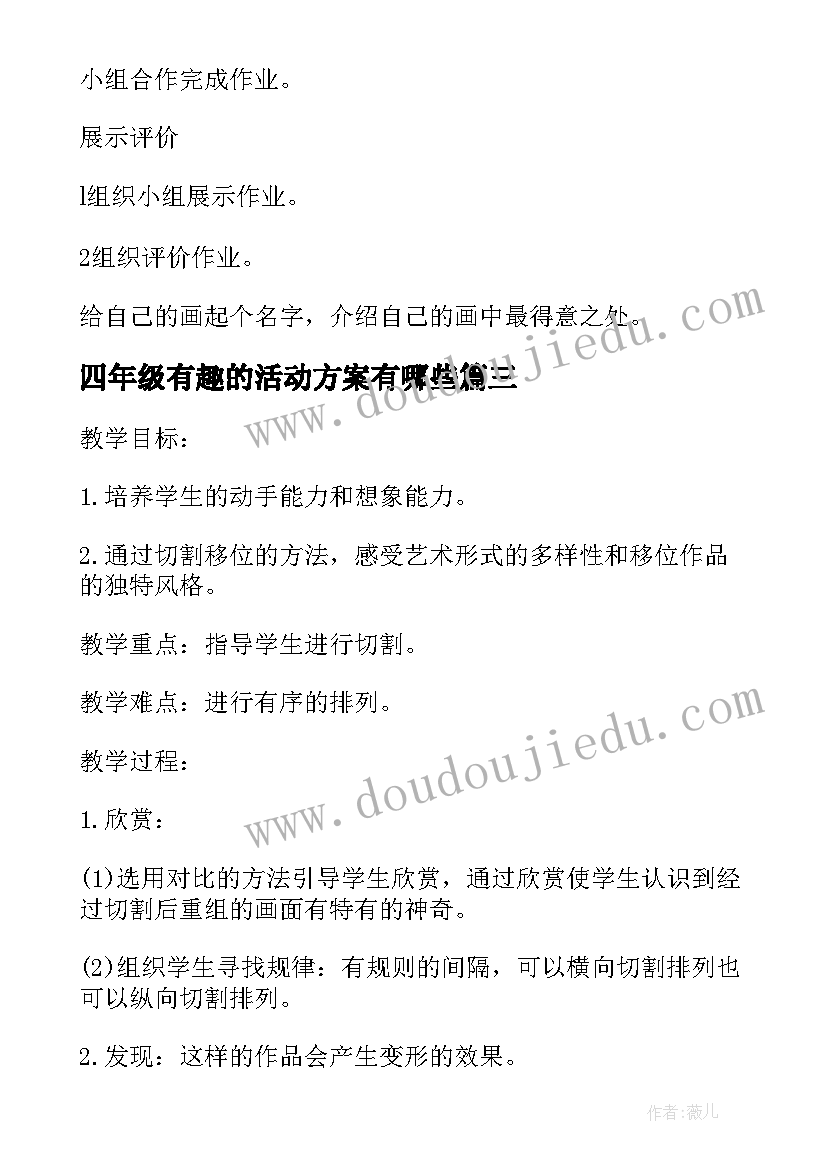 四年级有趣的活动方案有哪些(精选6篇)