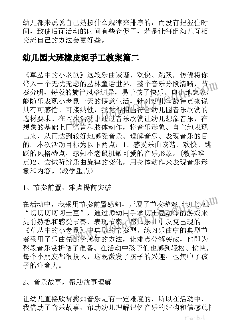 最新幼儿园大班橡皮泥手工教案(优质9篇)