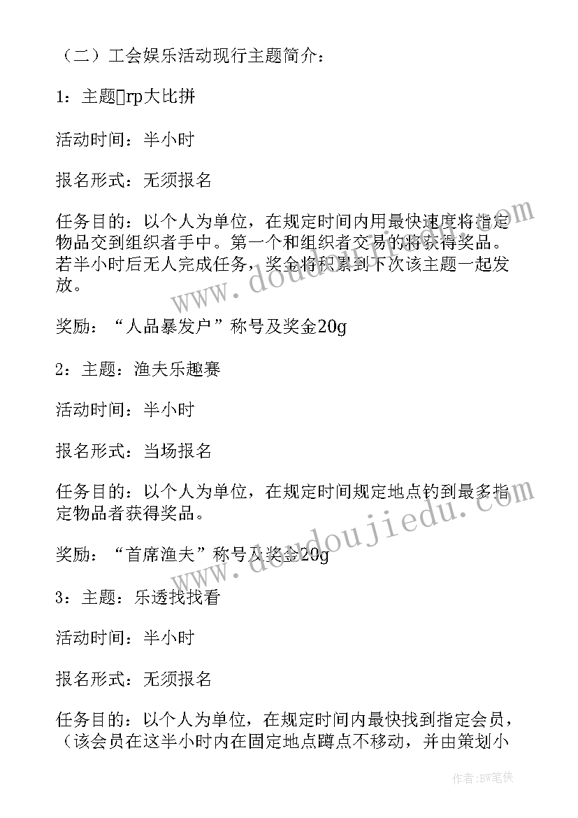 2023年工会活动方案是的 工会活动方案(大全5篇)