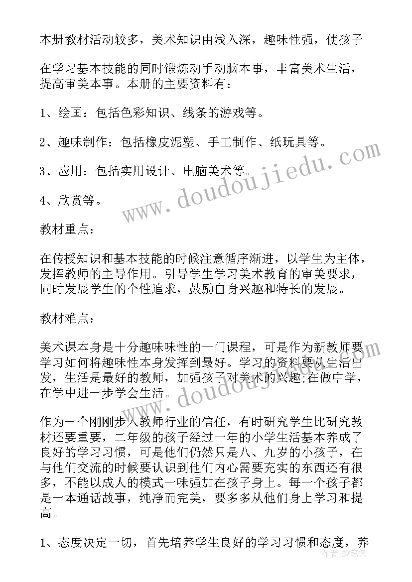 2023年美术教学工作计划小学二年级美术 二年级美术教学计划(模板8篇)