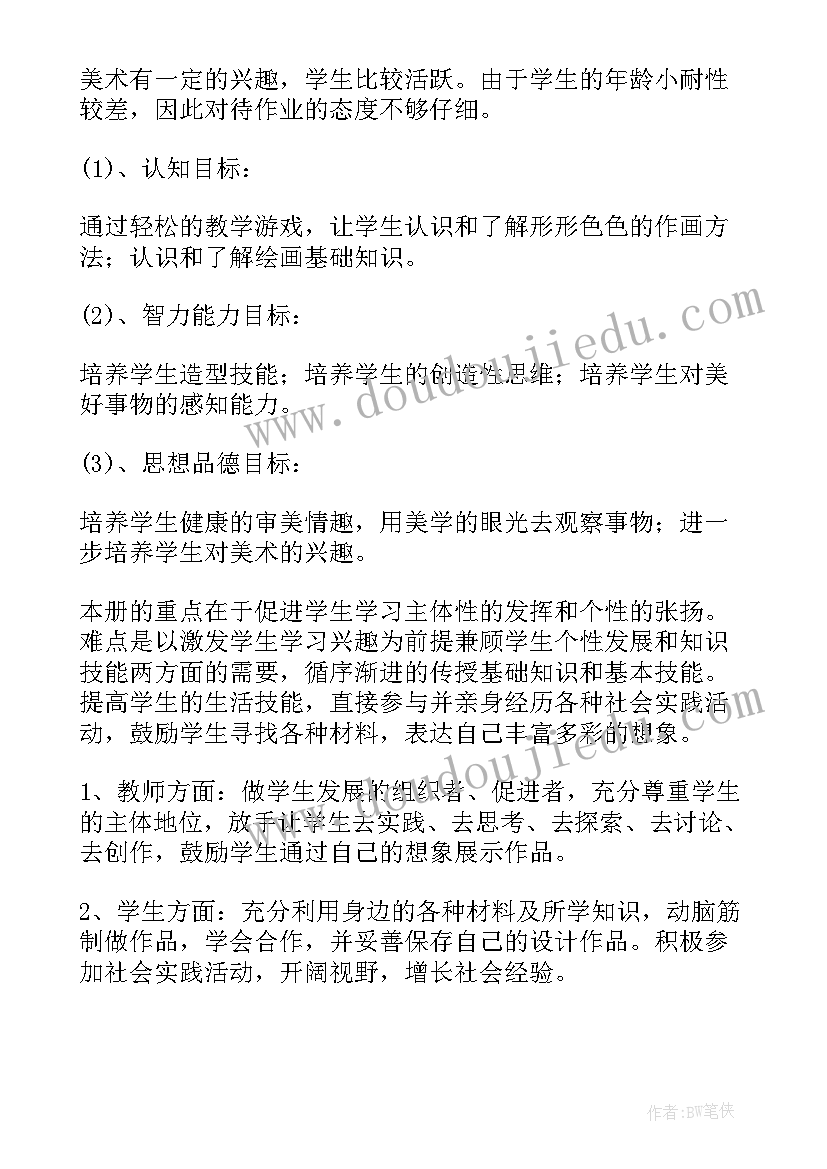 2023年美术教学工作计划小学二年级美术 二年级美术教学计划(模板8篇)