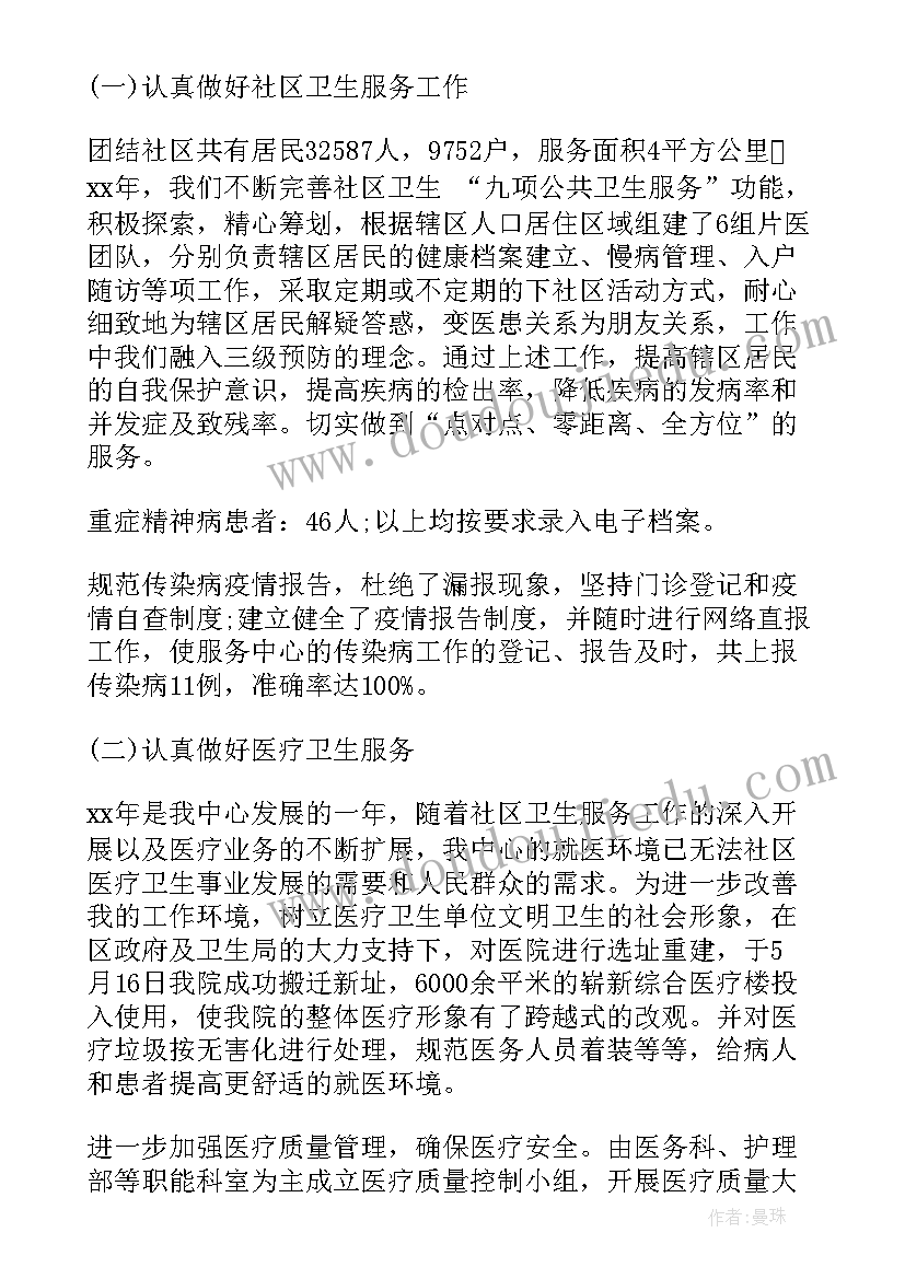 社区护士职称评定述职报告 社区护士述职报告(优秀7篇)